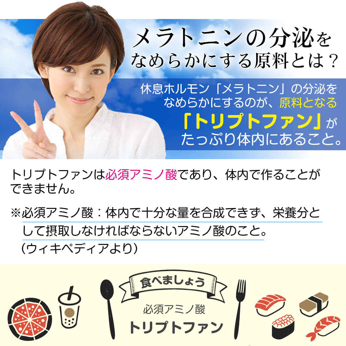 メラトニンの分泌を促す原料とは?